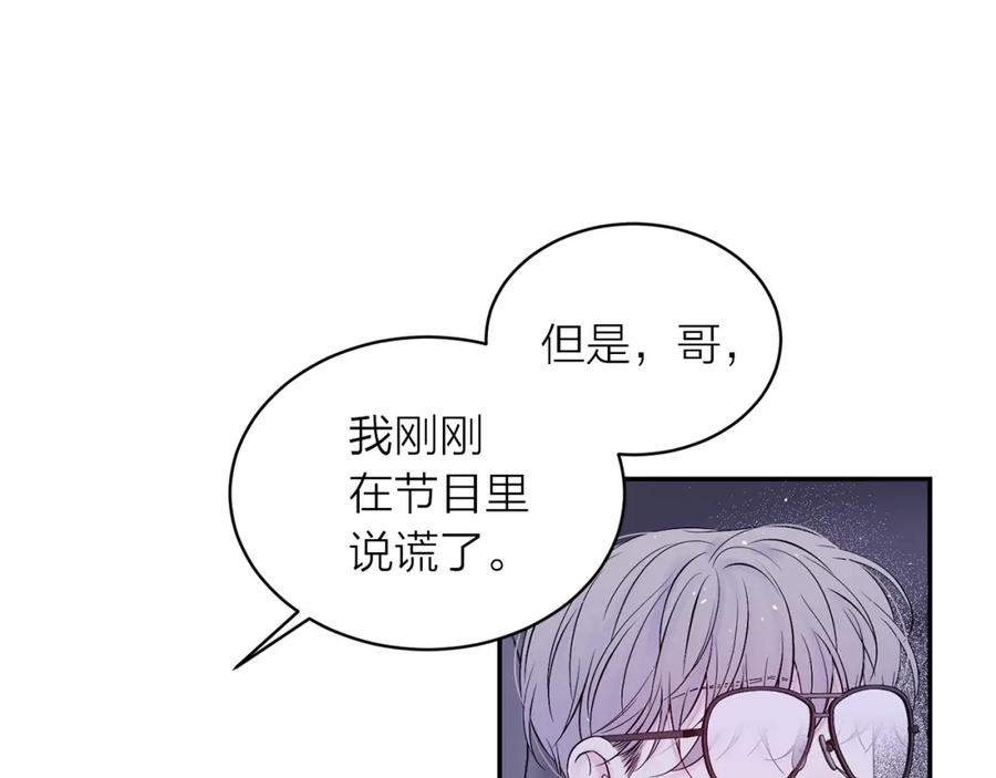 《别离我太近》番外8 身份暴露了？ 第146页
