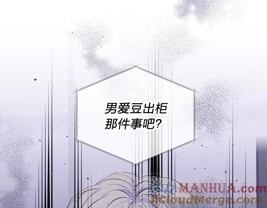 《别离我太近》番外8 身份暴露了？ 第77页