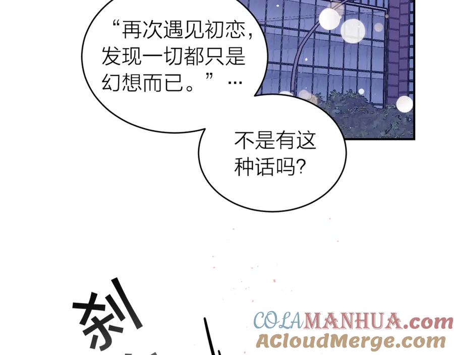 《别离我太近》番外8 身份暴露了？ 第157页