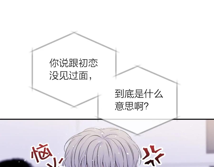 《别离我太近》番外8 身份暴露了？ 第62页