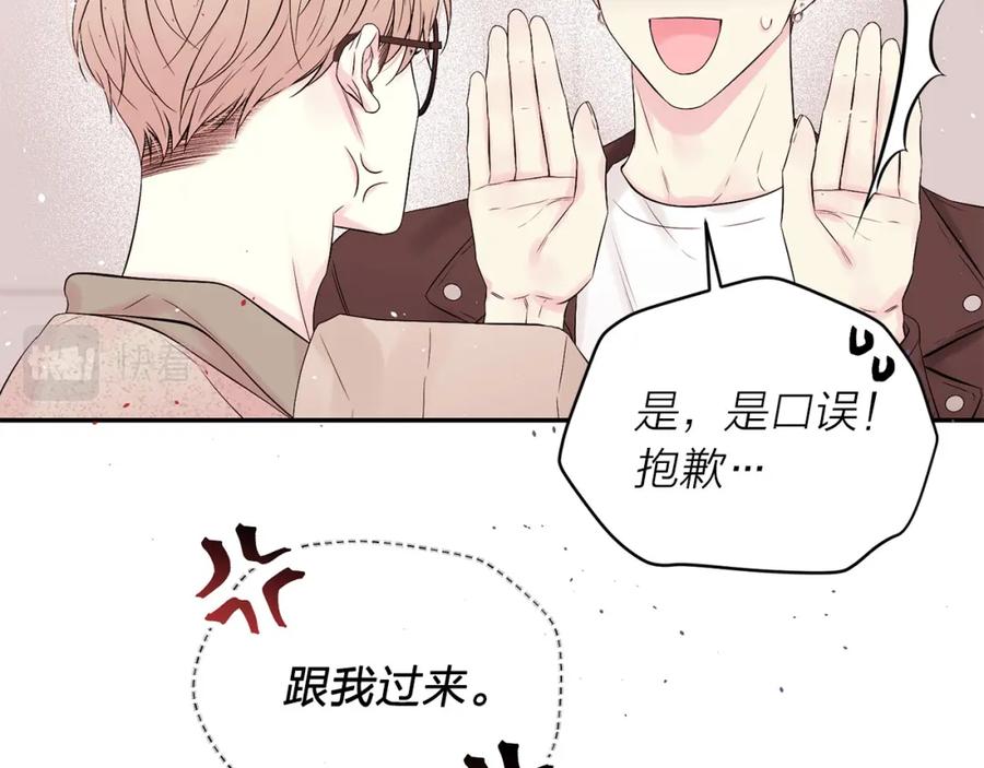 《别离我太近》番外8 身份暴露了？ 第34页