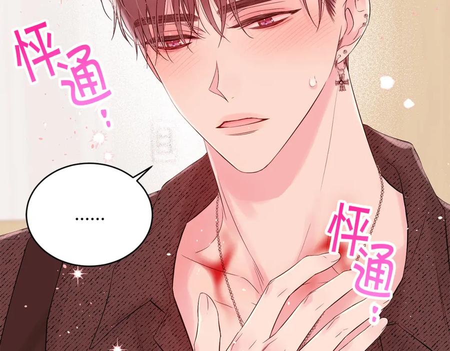 《别离我太近》番外8 身份暴露了？ 第11页