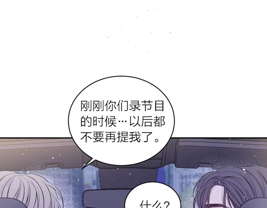 《别离我太近》番外8 身份暴露了？ 第144页