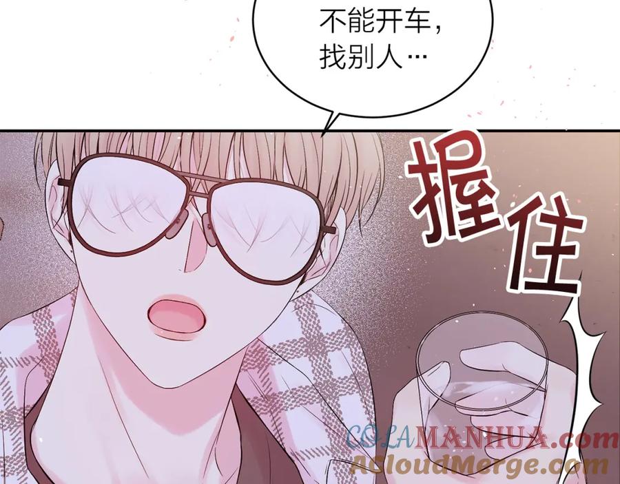 《别离我太近》番外8 身份暴露了？ 第133页