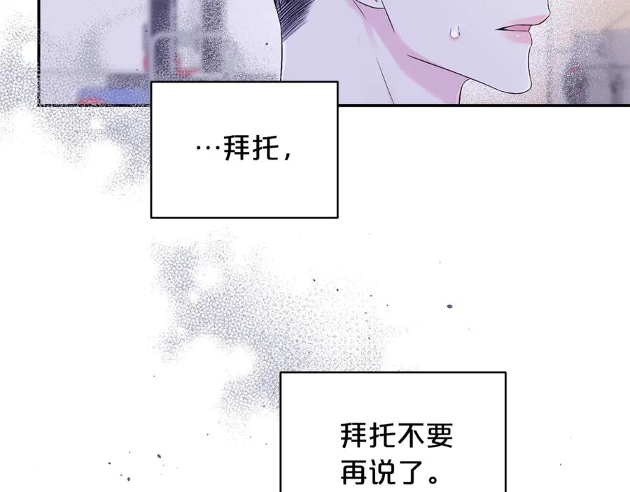 《别离我太近》番外8 身份暴露了？ 第74页