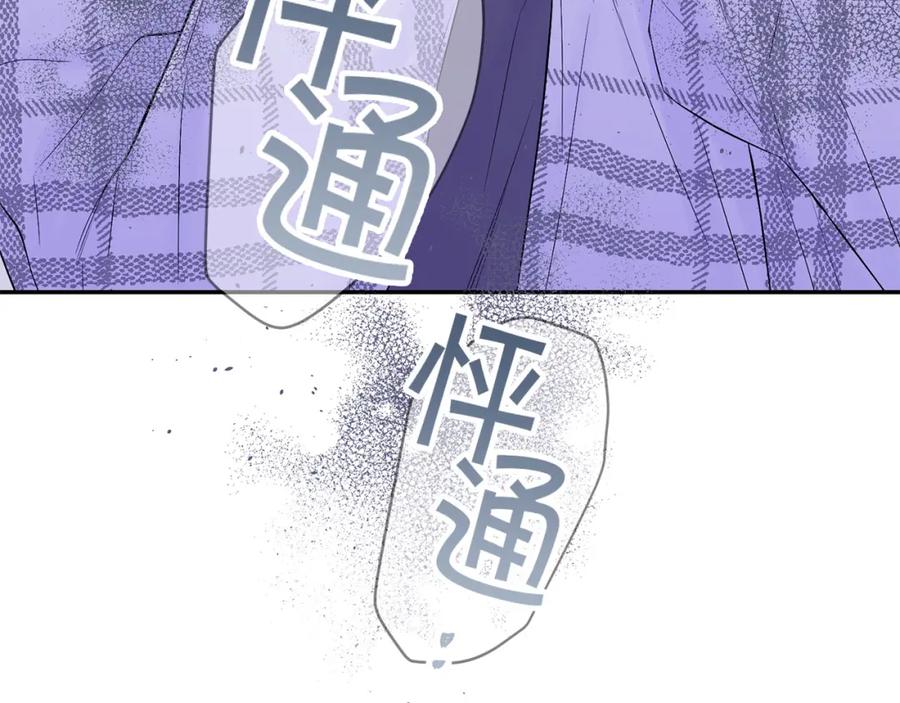 《别离我太近》番外8 身份暴露了？ 第84页