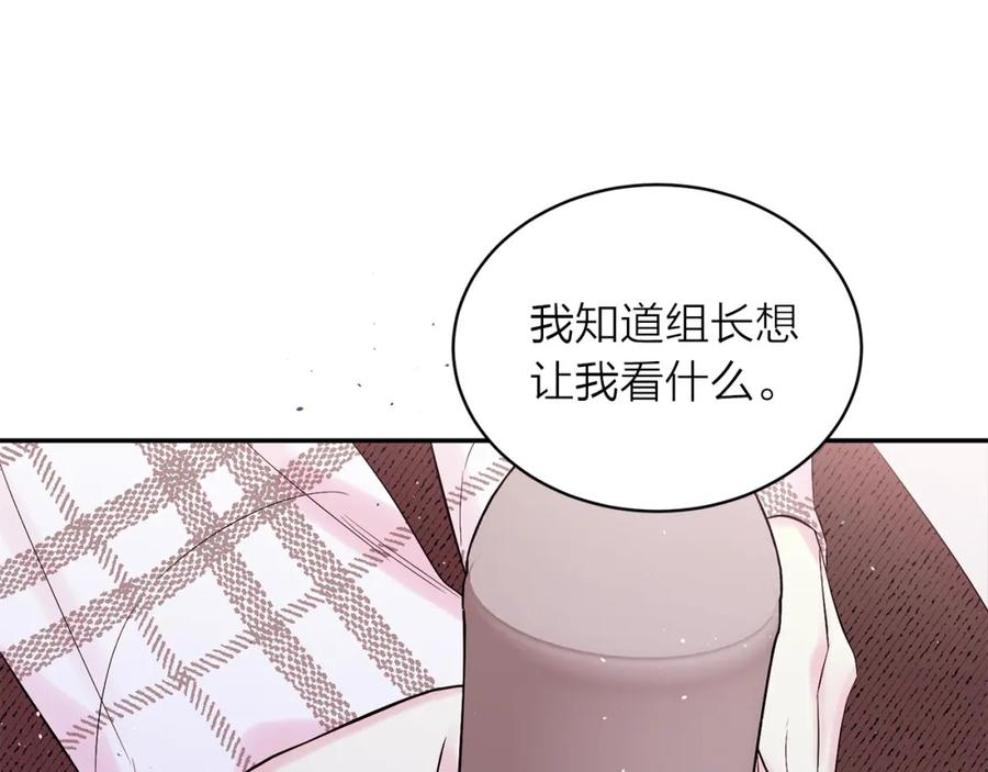 《别离我太近》番外8 身份暴露了？ 第99页