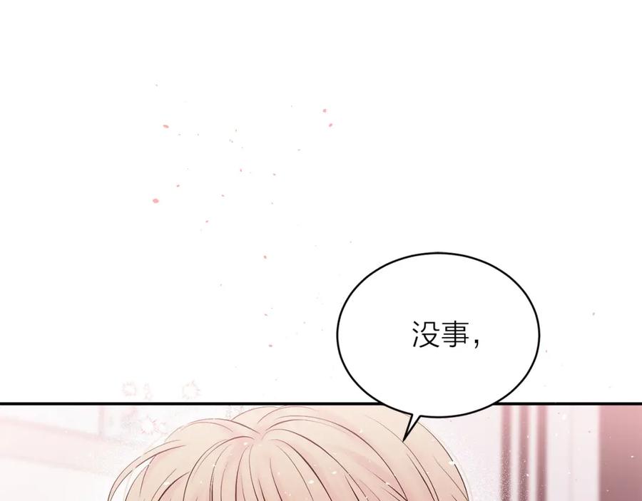 《别离我太近》番外8 身份暴露了？ 第112页