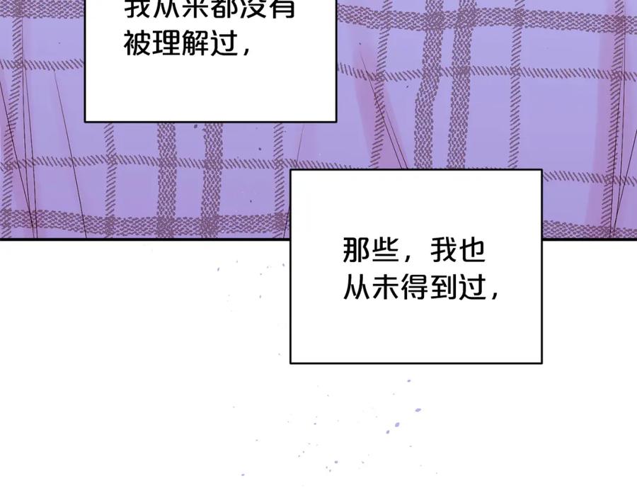 《别离我太近》番外8 身份暴露了？ 第124页