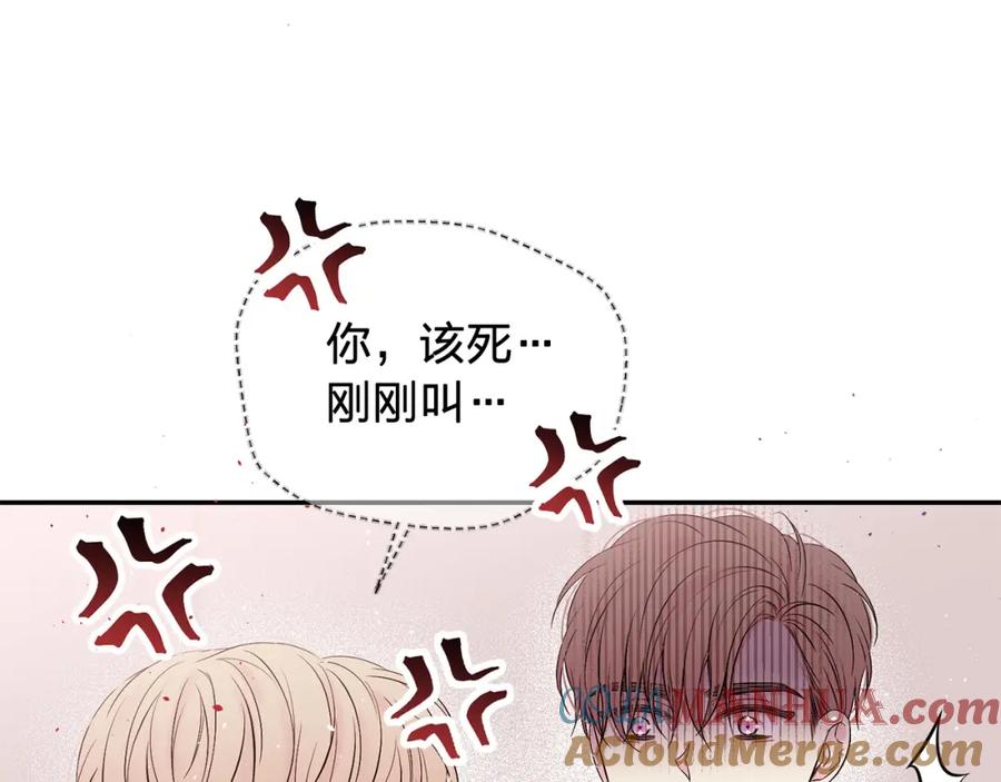 《别离我太近》番外8 身份暴露了？ 第33页