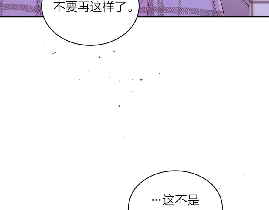 《别离我太近》番外8 身份暴露了？ 第103页