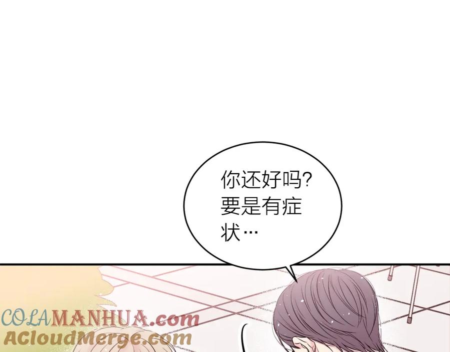 《别离我太近》番外8 身份暴露了？ 第97页
