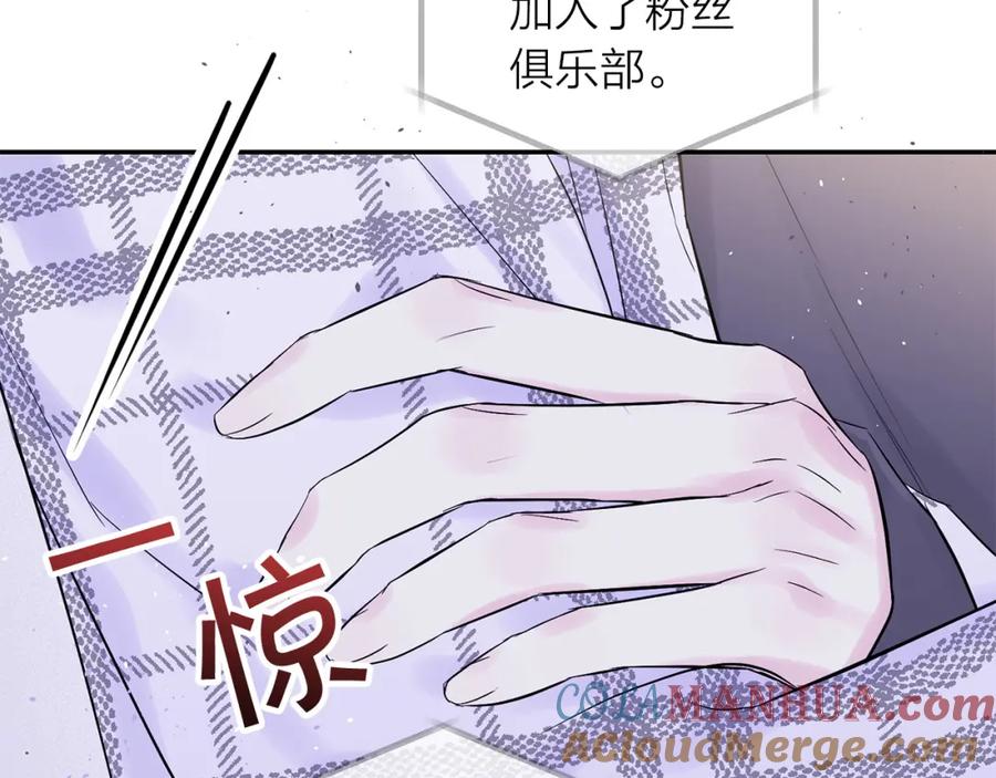《别离我太近》番外8 身份暴露了？ 第65页