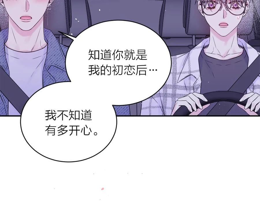 《别离我太近》番外8 身份暴露了？ 第154页