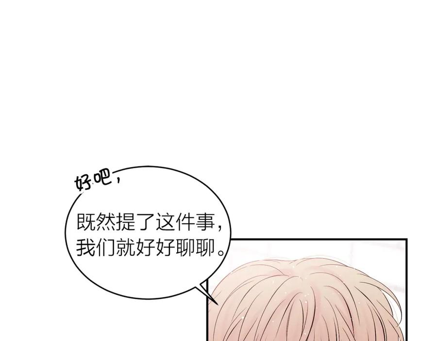 《别离我太近》番外8 身份暴露了？ 第42页