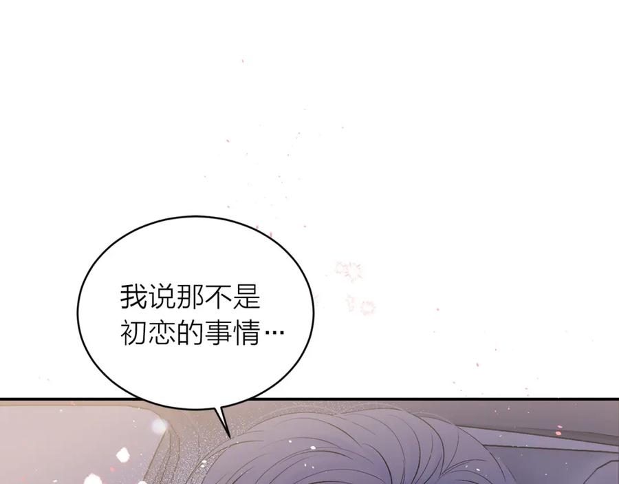 《别离我太近》番外8 身份暴露了？ 第148页