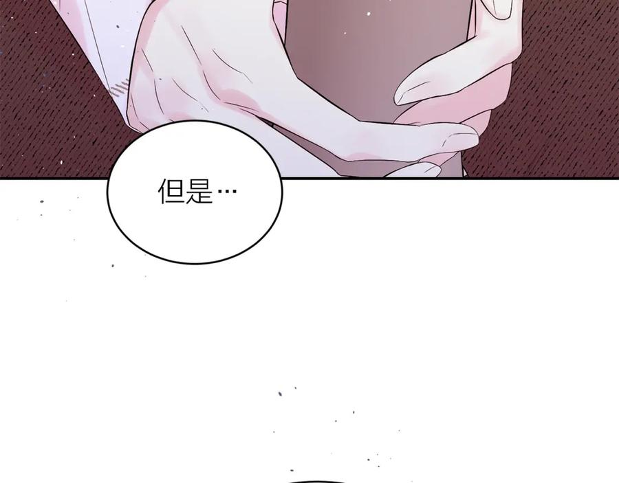 《别离我太近》番外8 身份暴露了？ 第100页