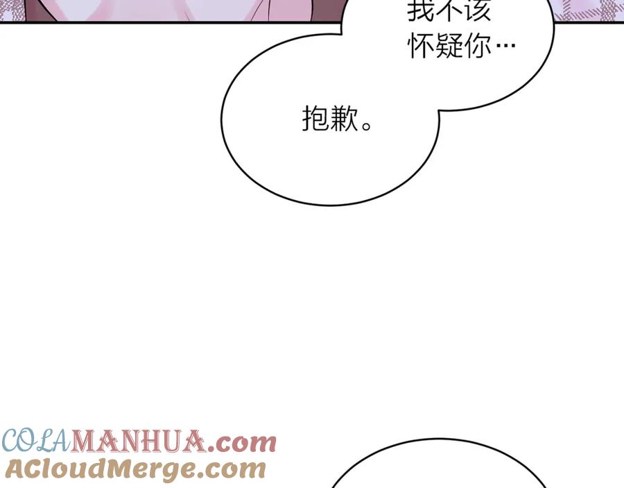 《别离我太近》番外8 身份暴露了？ 第109页