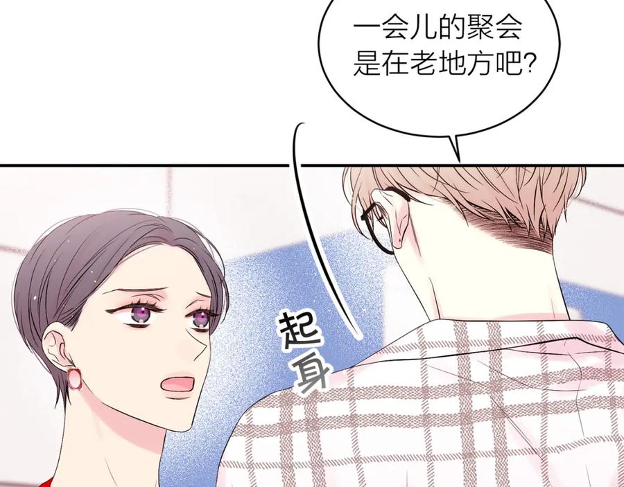 《别离我太近》番外8 身份暴露了？ 第110页