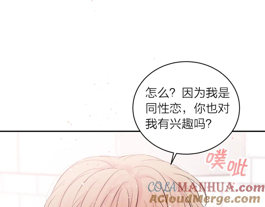《别离我太近》番外8 身份暴露了？ 第49页