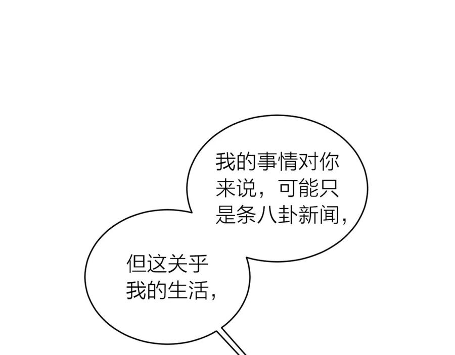 《别离我太近》番外8 身份暴露了？ 第44页