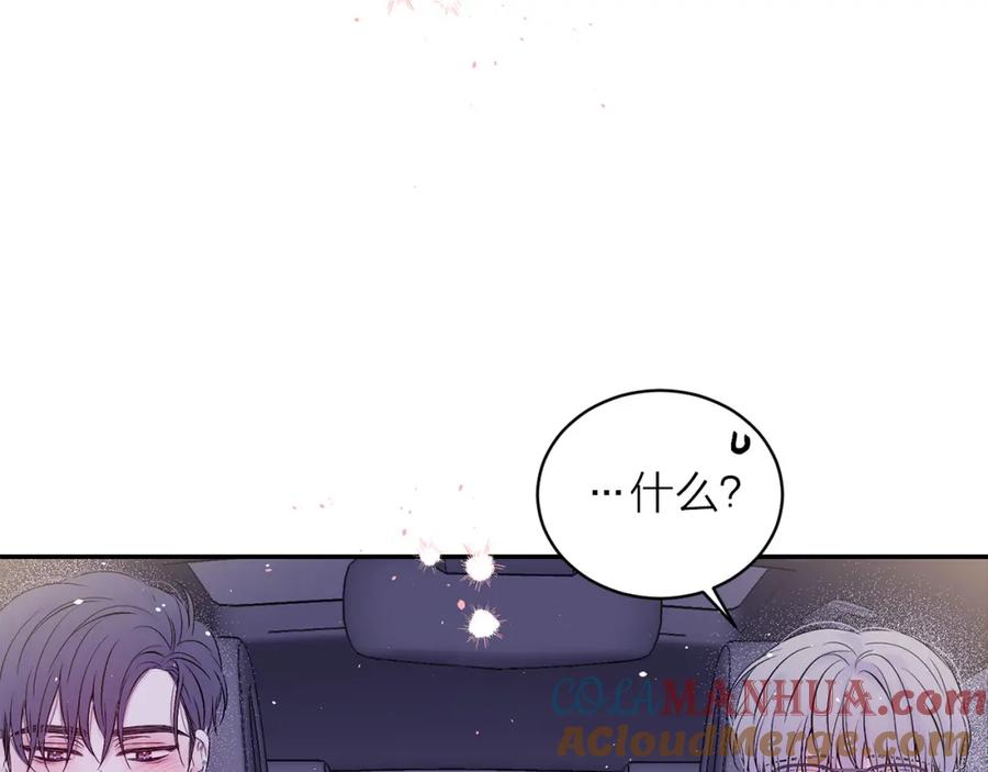 《别离我太近》番外8 身份暴露了？ 第153页