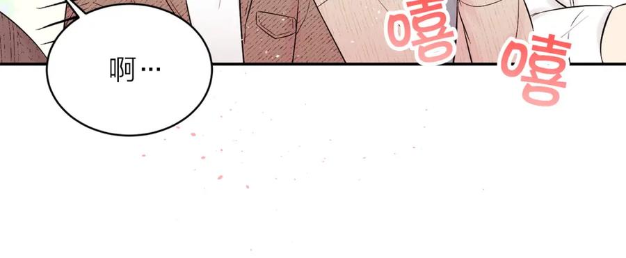 《别离我太近》番外8 身份暴露了？ 第70页