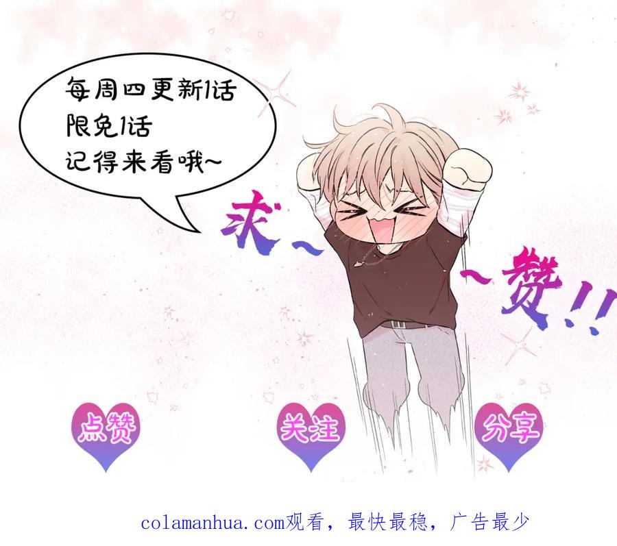 《别离我太近》番外8 身份暴露了？ 第176页