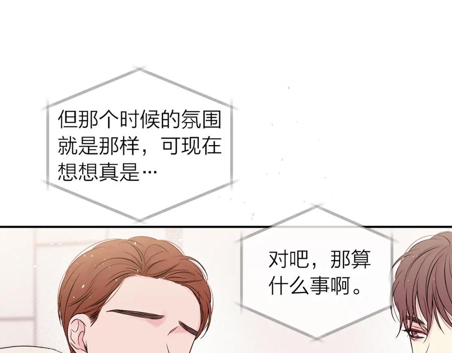 《别离我太近》番外8 身份暴露了？ 第90页