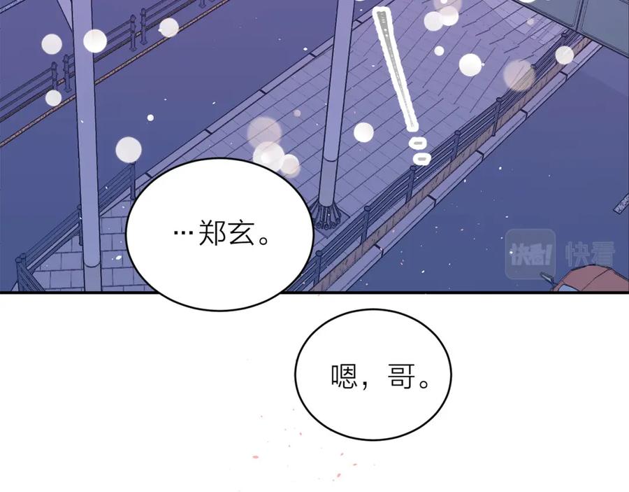 《别离我太近》番外8 身份暴露了？ 第143页