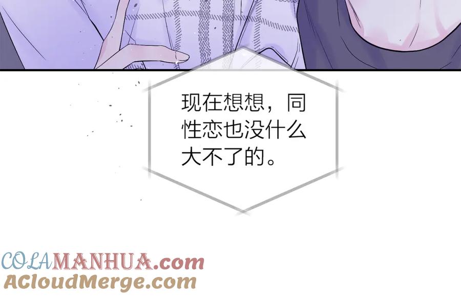 《别离我太近》番外8 身份暴露了？ 第89页