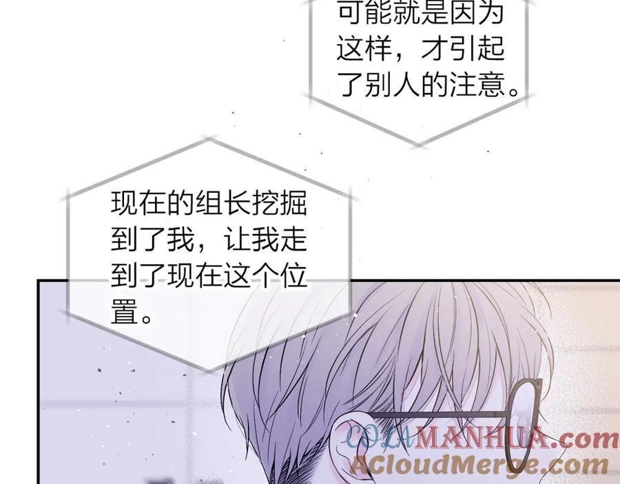 《别离我太近》番外8 身份暴露了？ 第73页