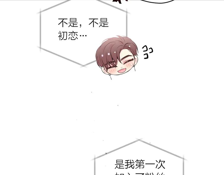《别离我太近》番外8 身份暴露了？ 第64页
