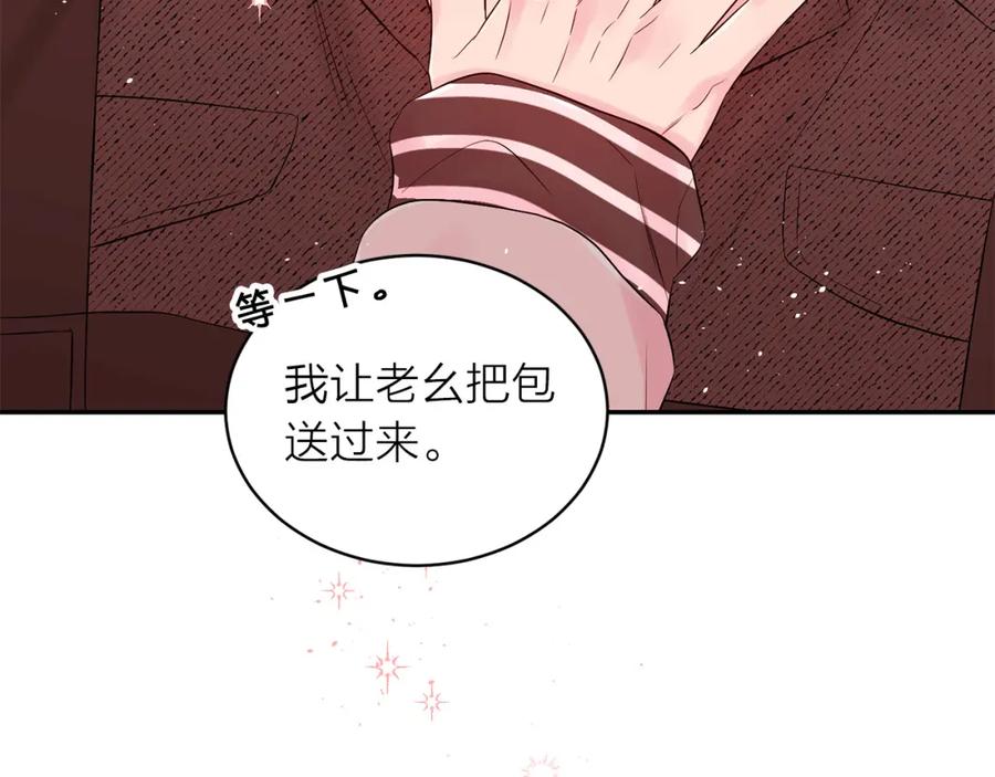 《别离我太近》番外8 身份暴露了？ 第12页