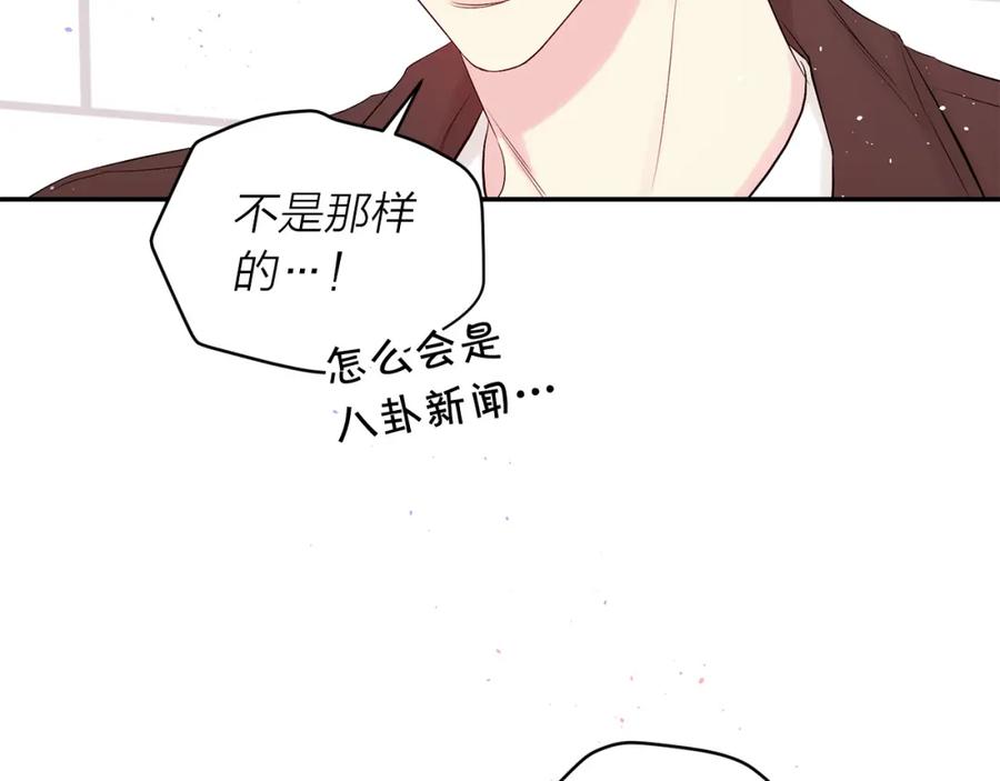 《别离我太近》番外8 身份暴露了？ 第46页