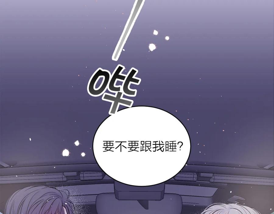 《别离我太近》番外8 身份暴露了？ 第172页
