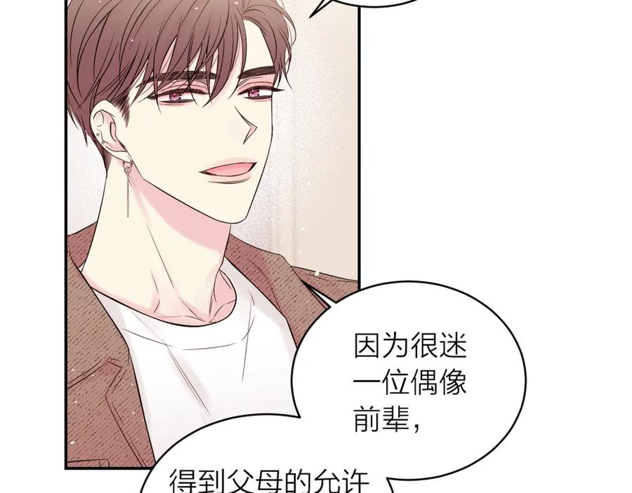 《别离我太近》番外8 身份暴露了？ 第67页