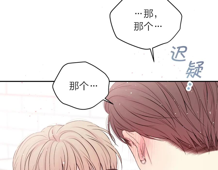 《别离我太近》番外8 身份暴露了？ 第47页