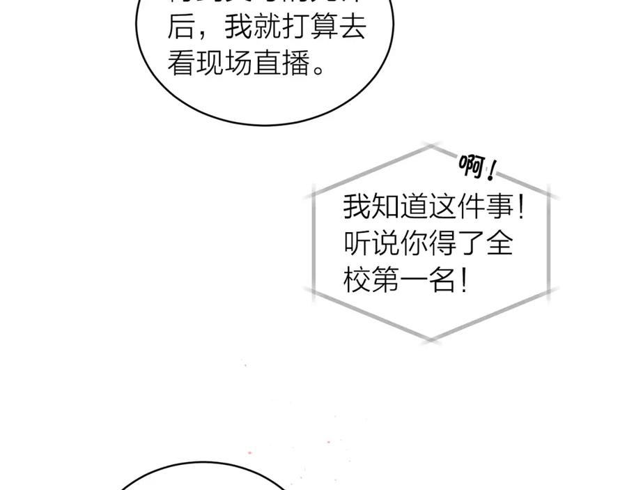 《别离我太近》番外8 身份暴露了？ 第68页
