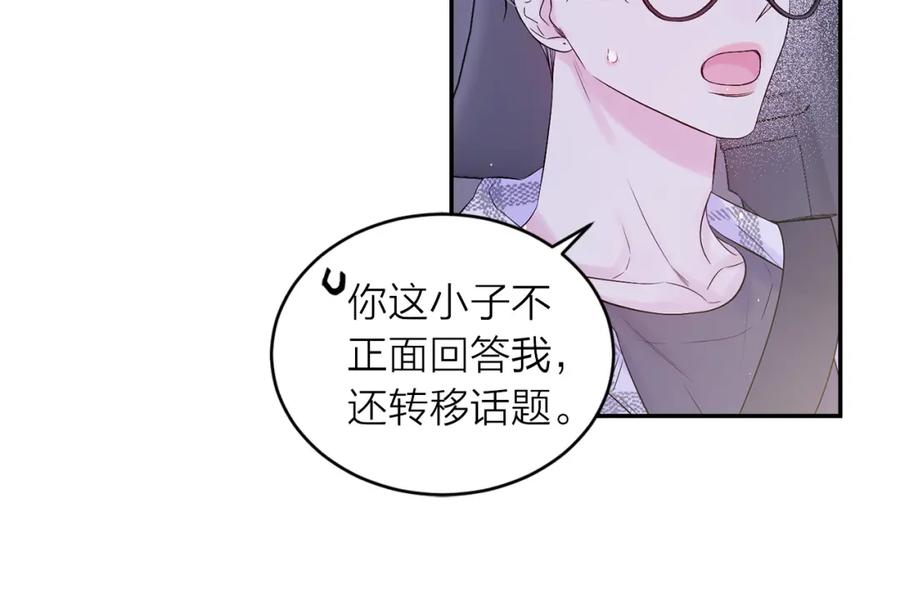 《别离我太近》番外8 身份暴露了？ 第147页