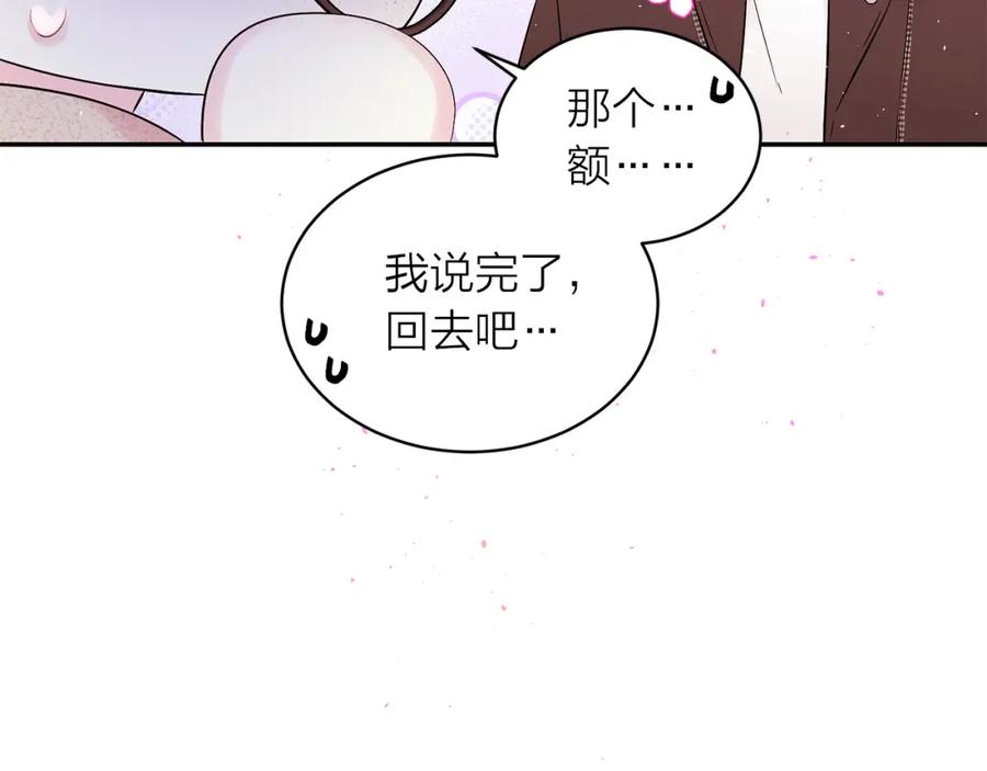 《别离我太近》番外8 身份暴露了？ 第56页