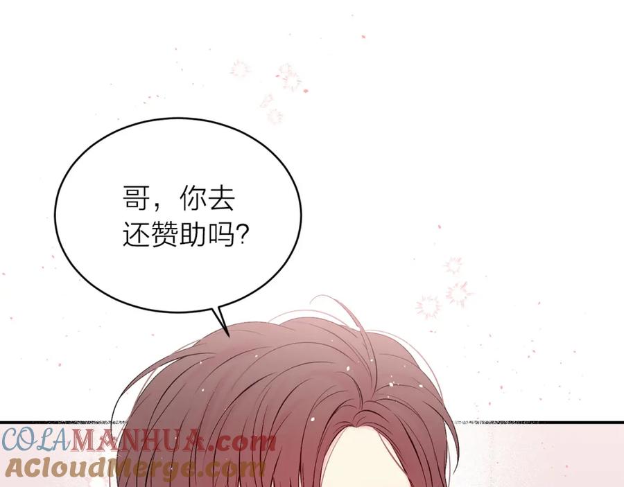 《别离我太近》番外8 身份暴露了？ 第25页