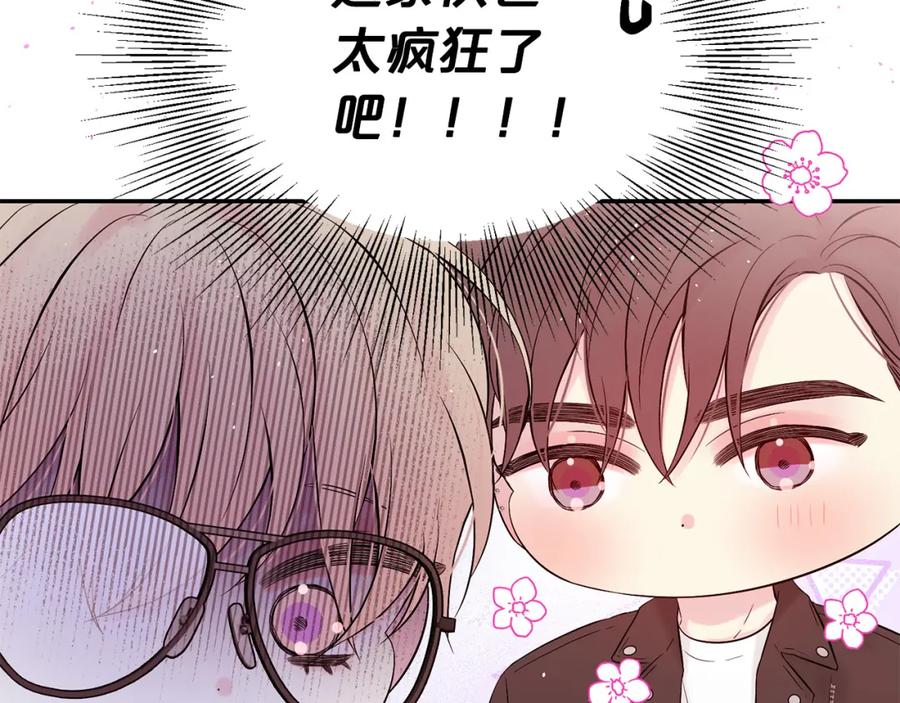《别离我太近》番外8 身份暴露了？ 第55页