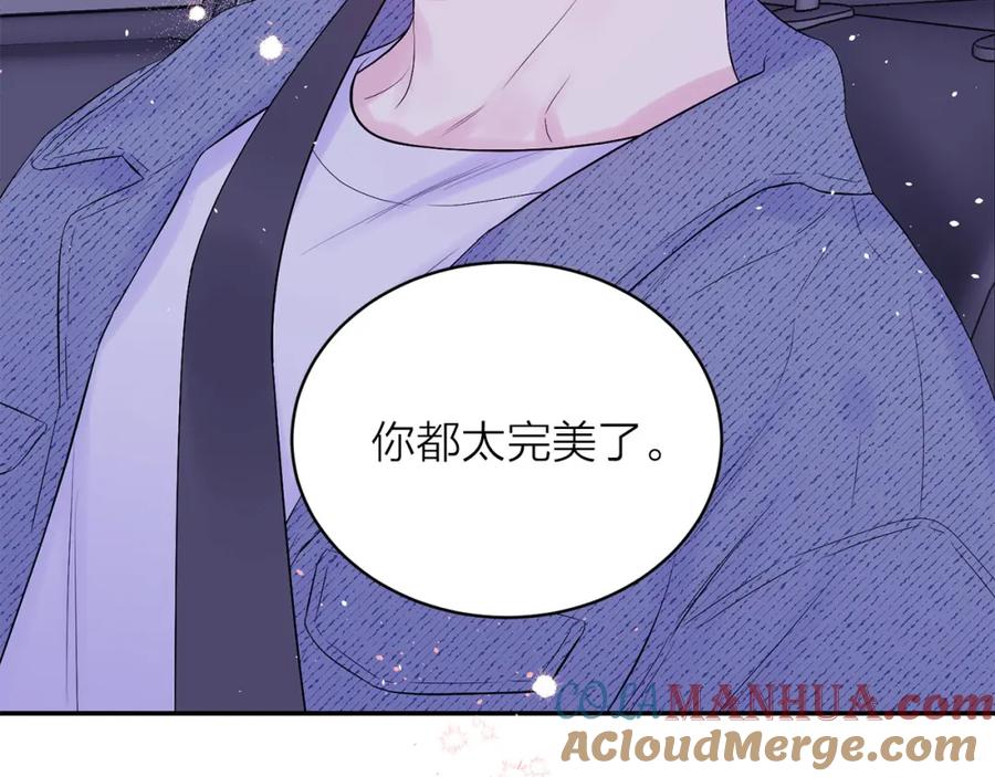 《别离我太近》番外8 身份暴露了？ 第161页