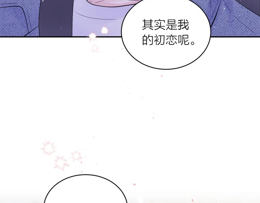 《别离我太近》番外8 身份暴露了？ 第150页