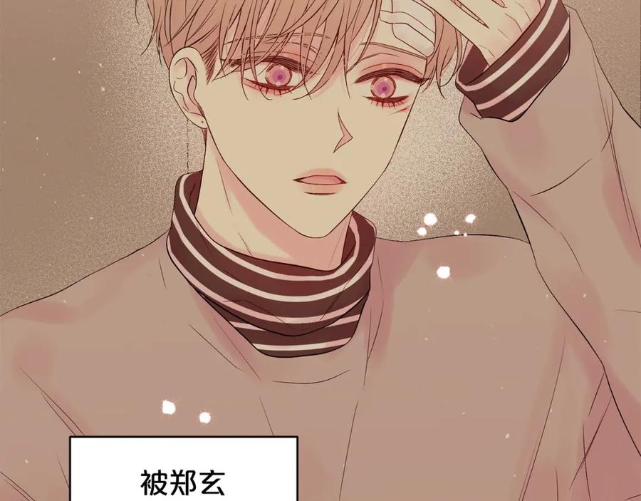 《别离我太近》番外8 身份暴露了？ 第18页