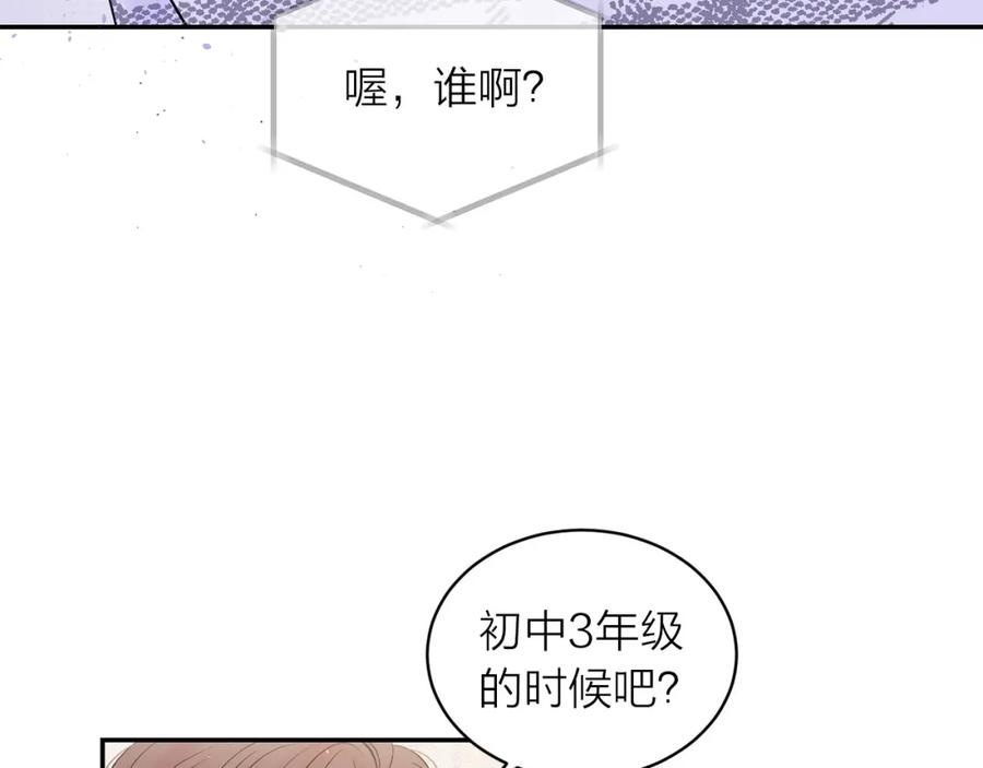 《别离我太近》番外8 身份暴露了？ 第66页