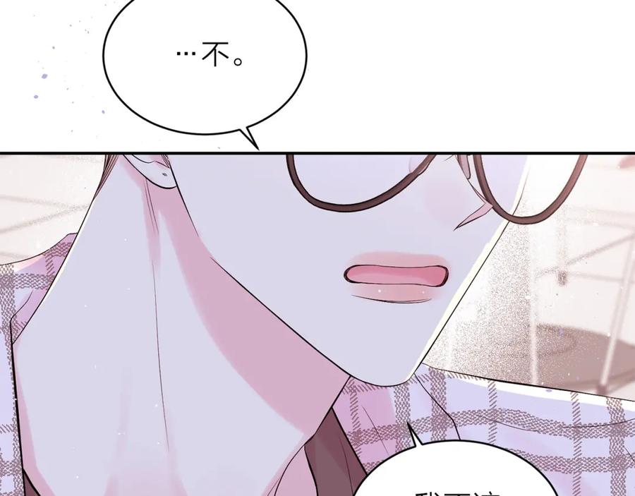 《别离我太近》番外8 身份暴露了？ 第108页