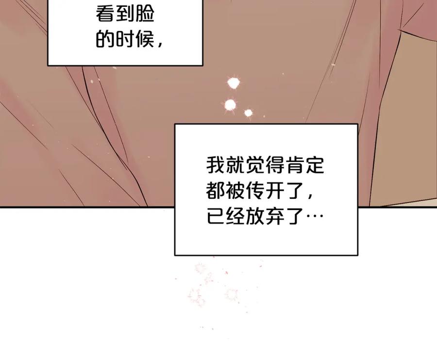 《别离我太近》番外8 身份暴露了？ 第19页