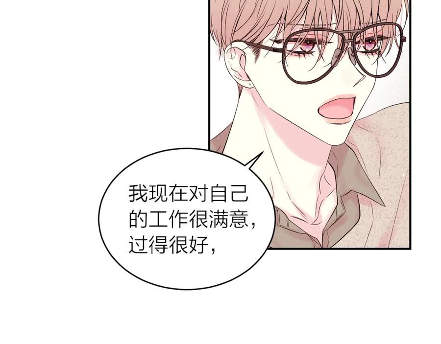 《别离我太近》番外8 身份暴露了？ 第43页
